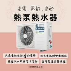 RECHI 熱泵熱水器
