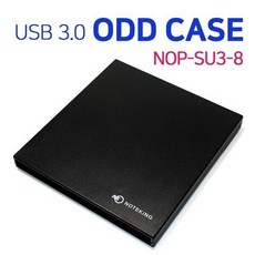노트북 DVD USB3.0 외장케이스 NOPSU38 12.7mm SATA 슬림 ODD용, 노트북 DVD USB3.0 외장케이스 NOPSU38 1