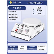 실험실 교반기 디지털 자석 온도조절 호모 믹서 모터 가열, 2. 79-1TC 있음 500W