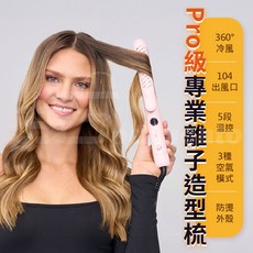 Wavytalk Whirlwind pro 2合1直髮捲髮造型棒 一機雙用 防燙冷風定型 升級氣捲髮 熱燙梳子