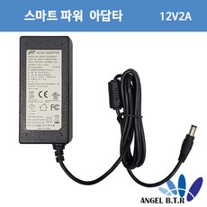 스마트파워 엔젤비티알 SW40-12002000-W 12V2A 12V 2A 5.5-2.5 2구 아답타 (케이블별도구매), 1개