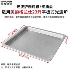 스텐 베이킹팬 납작한 사각 쿠키팬 오븐, O. 2325L 알루미늄 팬