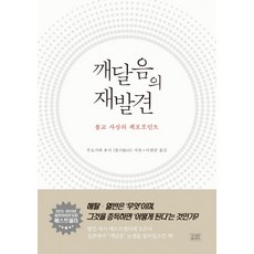 jogyebook 頓悟的再發現：佛教思想的零點