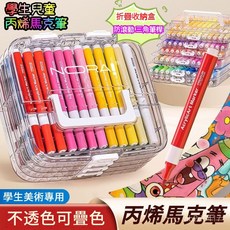 【折疊收納盒】丙烯馬克筆 馬克筆套裝 馬克筆 可疊色水彩筆 學生美專用 兒童彩筆 水彩筆 不透色 國小國中 三角筆桿, 12色-大容量【衣服可水洗】,全新升級可水洗丙烯馬克筆, 1個