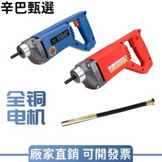 110V全銅電機 混凝土振動棒 手提式水泥振搗棒, 1個, 1200W手提機（單機器）