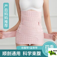 綠森林 產後束腹帶 順剖通用收腹帶
