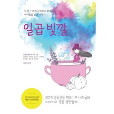 일곱 빛깔:, 꿈과희망, 없음null