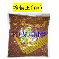 來成鳥園 礦物土(細) 大份量 適用鸚鵡雀科野鳥鴿子斑鳩, 數量1包：每筆訂單最多只能4包, 1個