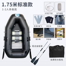 加厚硬底充氣船 橡皮艇 釣魚路亞撒網皮划艇 可摺疊電動衝鋒舟氣墊船, 【酷喜1米75#標準款】（木條板底）