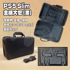 有Sense 現貨 PS5 Slim 收納包 外出包 主機大包 防撞 硬殼包 大容量 PS5包, 1個, PS5 Slim 黑｜ 兩件無法超商取貨, PS5 Slim 黑｜ 兩件無法超商取貨