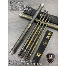 LS 傲盛特仕版蝦竿 百有釣具 7尺(3/4/5/6/7) 8尺(3/4/5/6/7/8), 3/4/5/6/7