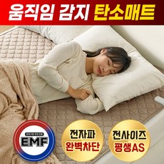 [NEW 국산] 인공지능 인체감지 탄소매트 카본 EMF인증 전자파 없는 전기요 전기장판 전기매트, 3.슈퍼싱글(110x195cm), 베이지(Oatmeal beige) 3.슈퍼싱글(110x195cm), 베이지(Oatmeal beige)
