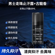 Rich Bear 男士走珠止汗露 腋下體香滾珠瓶, 1個, 古龍香60ml,限時下殺
