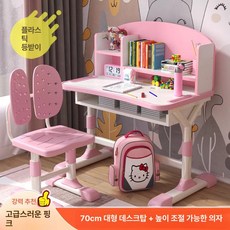 책상 의자 세트 초등학생용 심플 디자인 학습, 핑크 70cm 디럭스부채꼴등받이