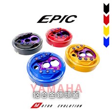 EPIC 鋁合金 鎖頭蓋 (適用: 六代勁戰 水冷BWS RSNEO Limi125 JOG125), 藍, 1個