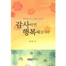感恩就會幸福：養成感恩習慣的幸福計畫, Daseum