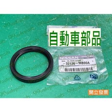 日產 CABSTAR 2.5 2007- 後油封 變速箱油封 32136-MB90A, 1個