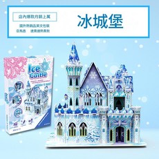 3D立體拼圖冰雪城堡兒童女生拼裝模型玩具, 1個, 冰雪城堡, 800片