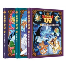 쿠키런 킹덤 오리지널 NEW 코믹북 1~3 세트, 양장