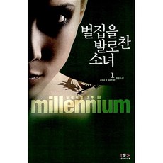 벌집을 발로 찬 소녀 1 시트기 라르손