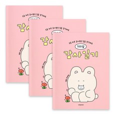 인디고어린이 감사일기 (100일), 3개, 핑크