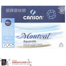 CANSON Montval Aquarelle 水彩紙畫冊(300g), 1個