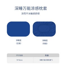 冰絲枕套 涼感 A類 一對裝 夏季透氣 記憶棉內膽套 舒適睡眠 柔軟親膚 可機洗 家居寢具+深睡藍+多功能枕套【一對裝】, 深睡藍