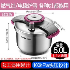 蘇泊爾 304不銹鋼高壓鍋 悅提系列 家用燃氣電磁爐通用 7L深紅色, 5L玫紅色 升級加厚【單手開蓋】, 1個
