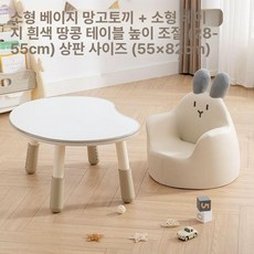 독서대 북스탠드 높이조절 땅콩 테이블 소파 어린이집 책상 의자 세트, 소형 베이지 귀여운 작은 토끼 베이지