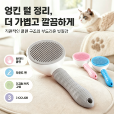 원터치 자동털제거 고양이 솜털빗 반려묘 강아지 마사지 핀빗 장모 단모 털빠짐 방지 빗솔 펫그루밍브러쉬 고양이 한방정리 털 제거 브러쉬 펫그루밍브러쉬 반려동물 털제거 마사지 브러쉬, 1개, 회색