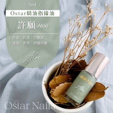 Ostar 心緹 台灣製造生產 植物性角鯊烯 純精油指緣油滾珠瓶-5ml 指緣保養油 指甲保養 手部護理 保護, 1個, 指緣油滾珠瓶-5ml (許願), 5ml