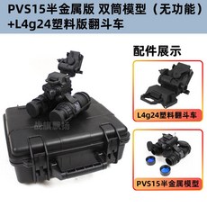 망원경 서바이벌 쌍안경 알루미늄 덤프카 디지털 비전, pvs15 반금속모델 L4g24 플라스틱 덤프트럭