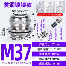 台灣熱銷 黃銅鍍鎳金屬電纜防水接頭 M12/16/18密封固定填料函鎖緊格葛蘭頭, M37穿線18-25MM, 1個