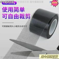 桃園熱銷 防蚊蟲紗窗修補貼 自粘家用紗網蚊帳門簾破洞修補神器紗網縫魔術貼, 黑色+【升級強粘】,10厘米*10.1厘米 4片  透氣款