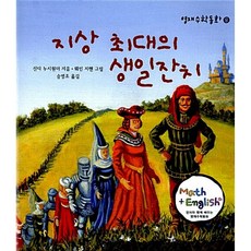 지상 최대의 생일잔치, 승산, 상세내용 참조, 상세내용 참조
