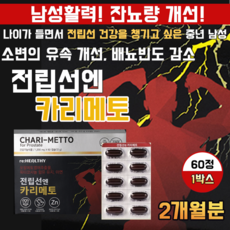 카리 메 토 전립선엔 전립선건강 지구력 증진 쏘팔메토 옥타코사놀 아연 성분 함유 카리메토, 2개, 30회분