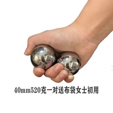 台灣出貨 保定鐵球健身球手球實心鋼球手握球手轉球手玩球把玩術後練手 4IBI, 40mm520克一對送布袋女士初用, 1個