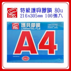 萬事捷 MBS A4護貝膠膜 80u 216x305mm 100張入, 1個, A4護貝膠膜-藍盒100入(超取限3盒)
