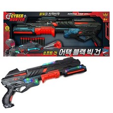 [아주문구] 사이버헌터 어택블랙빅건장난감총, 1개
