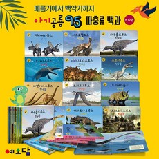 아기 공룡 95 파충류 백과 보드북 전 12권, Yesodam