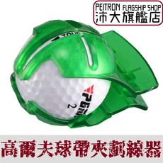 高爾夫球 帶夾劃線器 【S151】 【沛大旗艦店】, 1個, 綠色