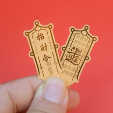 財庫貼 招財進寶 時來運轉 手機殼內飾 裝飾貼紙 風水轉運 吉祥擺設 開運小物+招財令貼紙
