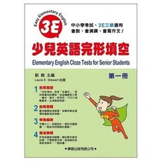 學習出版 少兒英語完形填空 第一冊, 單本