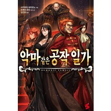 惡魔般的公爵一家. 1, Somy Media