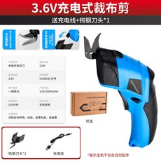 電動裁布剪刀 3.8V大功率 皮革/布料裁剪 省力高效 縫紉/手工裁布適用, 1個, 【紙盒】1個錳鋼刀頭USB