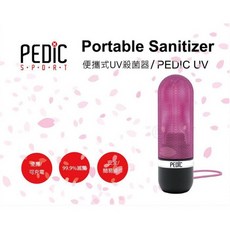 古川小夫 櫻花粉 限定熱銷拳套保養除臭棒 PEDIC 韓國原裝攜帶型隨身UV殺菌器 口罩殺菌 球鞋殺菌 安全帽殺菌, 1個