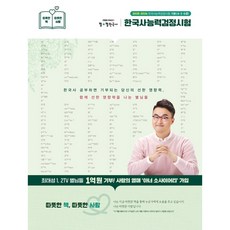 큰별쌤 최태성 별별 한국사 능력 검정 시험 기본 4 5 6급 한능검 자격증 대비 책, 이투스북