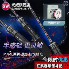 光威 泛用路亞竿 M/ML 鱸魚 翹嘴 鱖魚杆 直柄速龍二代, 1.8m 直柄ML+pe線