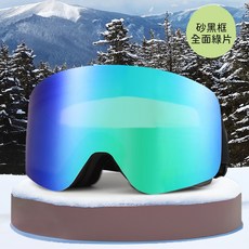 滑雪鏡 附收納盒 防霧滑雪鏡 柱面滑雪護目鏡 防風砂戶外運動眼鏡 防紫外線 運動用品 長效防霧 可戴近視眼鏡 專業護目具, 1個, 砂黑框+全面綠片（附收納盒）