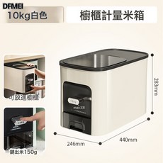 DFMEI 櫥櫃米桶定量出米家用防蟲防潮密封米箱米缸食品級大米收, 參考詳情, 1個